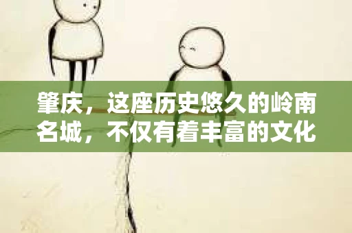 肇庆，这座历史悠久的岭南名城，不仅有着丰富的文化遗产，还有着独特的现代生活节奏。在这个城市里，你是否曾有过需要帮助解决一些棘手问题的时候？或许，你听说过肇庆有私家侦探，那么，他们究竟是怎样的存在呢？
